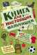 С книгами проще: секреты воспитания мальчишек